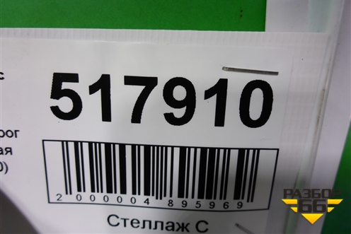 Накладка на порог наружная левая (877512P000) для Kia Sorento II с 2009-2021г (Соренто 2)