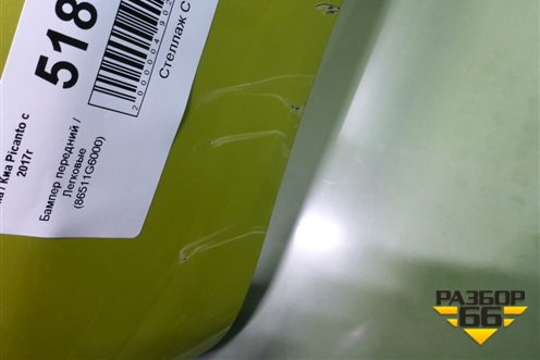 Бампер передний (86511G6000) для Kia Picanto с 2017г (Пиканто 3)