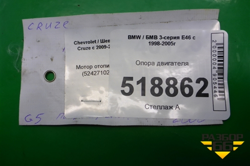 Опора двигателя для BMW 3-серия Е46 с 1998-2005г