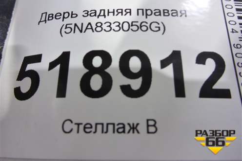 Дверь задняя правая (5NA833056G) для Volkswagen Tiguan с 2016г (Тигуан)