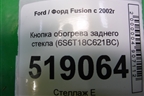 Кнопка обогрева заднего стекла (6S6T18C621BC) для Ford Fusion с 2002г (Фьюжн)