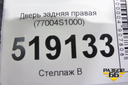 Дверь задняя правая (77004S1000) для Hyundai Santa Fe с 2018-2024г (Санта Фе)