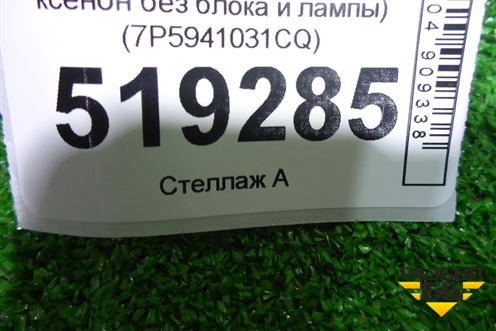 Фара левая (после 2014г ксенон без блока и лампы) (7P5941031CQ) для Porsche Cayenne с 2010-2017г (Каен)