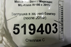 Заглушка в задний бампер (после 2014г) для Mercedes Benz ML-Klass W166 c 2011г (МЛ)
