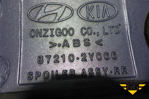 Спойлер на дверь багажника (872102Y000) для Hyundai ix 35 с 2010г (Ай икс 35)