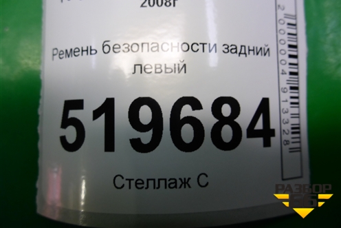 Ремень безопасности задний левый для Peugeot Partner Tepee с 2008г (Партнер Типпи)