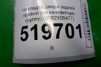 Накладка двери задней правой (на контактную группу) (9682168477) для Peugeot Partner Tepee с 2008г (Партнер Типпи)
