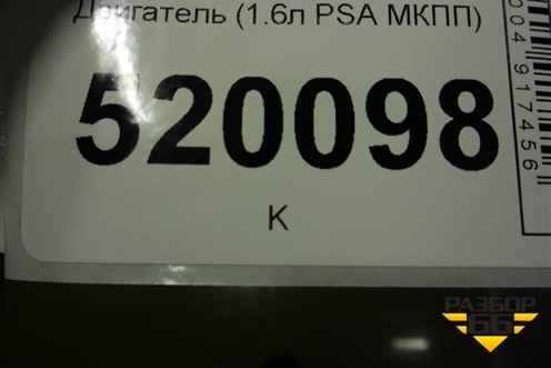 Двигатель (1.6л PSA МКПП) для Peugeot Partner Tepee с 2008г (Партнер Типпи)