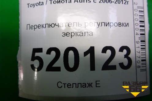 Переключатель регулировки зеркал для Toyota Auris с 2006-2012г (Аурис)