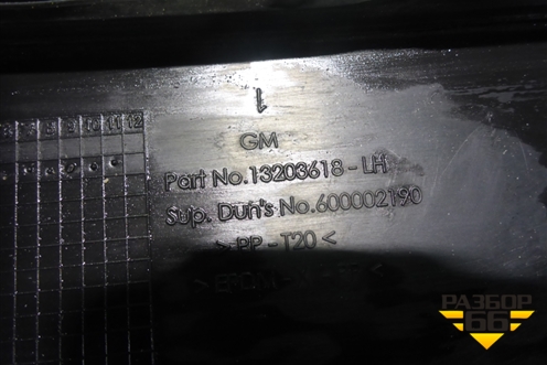 Решетка стеклоочистителей (13203618) для Opel Corsa D с 2006-2014г (Корса Д)