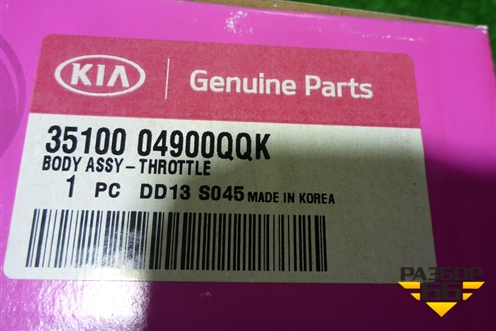Заслонка дроссельная электрическая (3510004900) для Kia Picanto с 2017г (Пиканто 3)