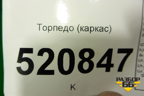 Торпедо (каркас) для Ford C-MAX с 2003-2010г (ЦМакс 1)