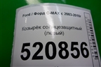 Козырёк солнцезащитный левый для Ford C-MAX с 2003-2010г (ЦМакс 1)