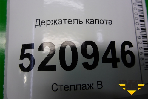 Держатель капота для Ford C-MAX с 2003-2010г (ЦМакс 1)