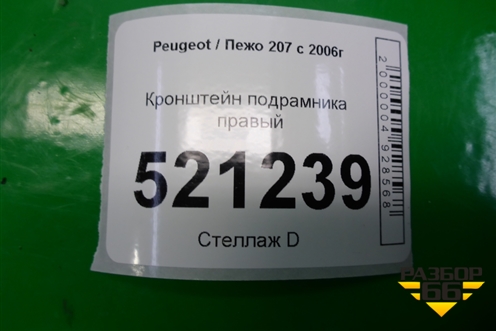 Кронштейн подрамника правый для Peugeot 207 с 2006-2015г