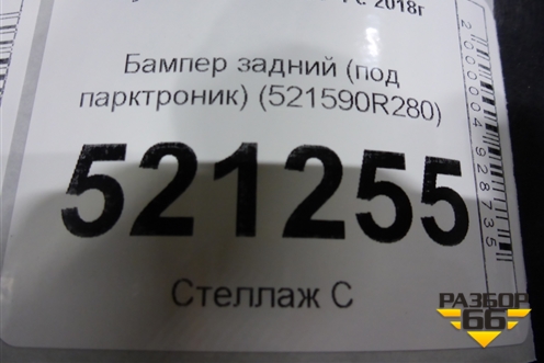Бампер задний (под парктроник) (521590R280) для Toyota Rav-4 с 2018г (Рав 4)