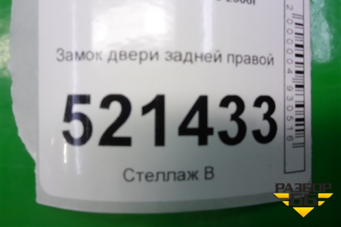 Замок двери задней правой (6 контактов) для Peugeot 207 с 2006-2015г