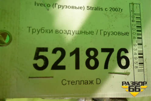 Трубки воздушные для Iveco Stralis с 2007г (Стралис)