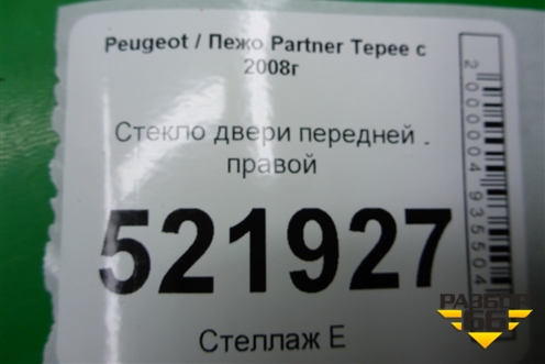 Стекло двери передней правой (2013г) для Peugeot Partner Tepee с 2008г (Партнер Типпи)