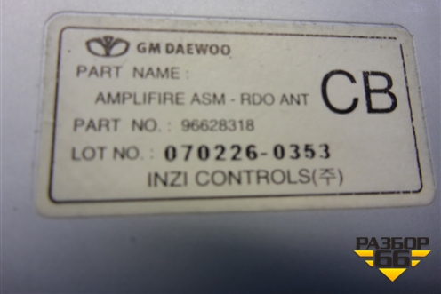 Антенна электрическая (усилитель) (96628318) для Chevrolet Captiva с 2006-2011г (Каптива 1 до рестаилинг)