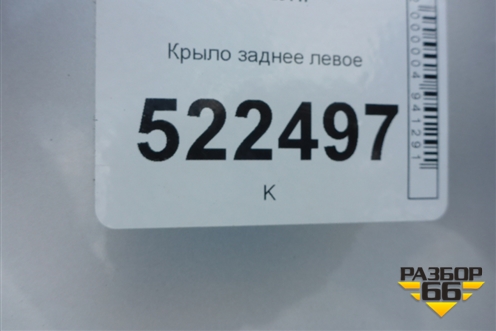 Крыло заднее левое для Chevrolet Captiva с 2006-2011г (Каптива 1 до рестаилинг)