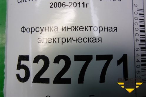 Форсунка инжекторная электрическая (3.2л 10HMCH) для Chevrolet Captiva с 2006-2011г (Каптива 1 до рестаилинг)