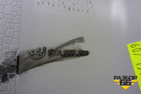 Обшивка багажника правая (верхняя) (57A867288) для Skoda Karoq с 2017г (Карок)