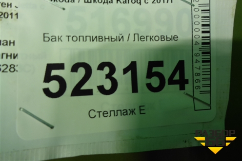 Бак топливный (5Q0201085AH) для Skoda Karoq с 2017г (Карок)