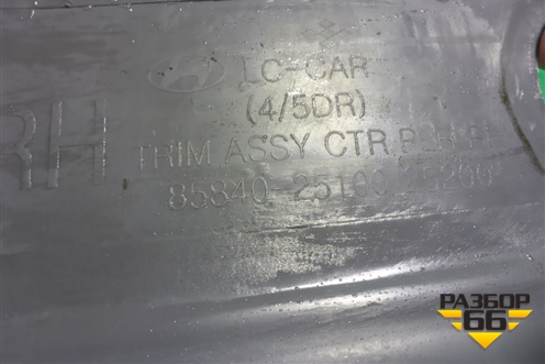 Обшивка стойки центральная верхняя правая (8584025100) для Hyundai Aсcent с 2000г (Акцент)