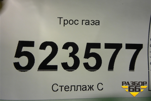 Трос газа для Hyundai Aсcent с 2000г (Акцент)