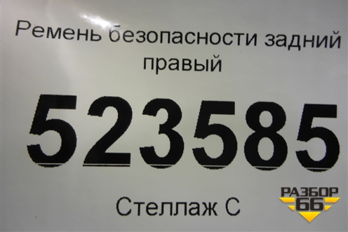Ремень безопасности задний правый (8982025650) для Hyundai Aсcent с 2000г (Акцент)
