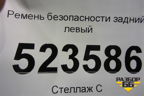 Ремень безопасности задний левый (8981025650) для Hyundai Aсcent с 2000г (Акцент)