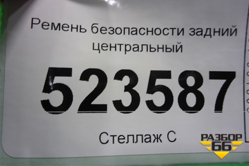 Ремень безопасности задний центральный для Hyundai Aсcent с 2000г (Акцент)