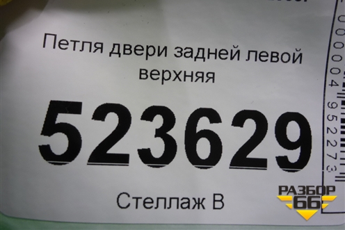 Петля двери задней левой верхняя для Hyundai Aсcent с 2000г (Акцент)