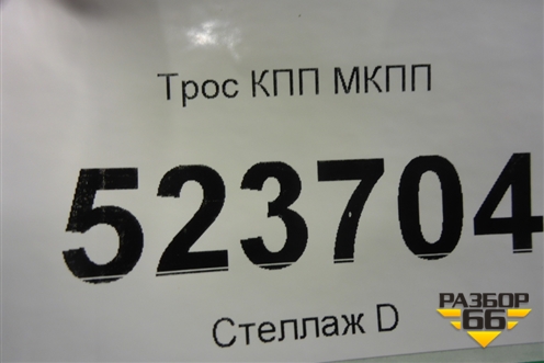 Трос КПП МКПП для Hyundai Aсcent с 2000г (Акцент)