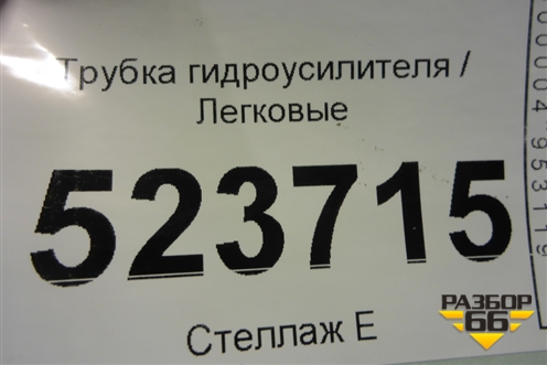 Трубка гидроусилителя для Hyundai Aсcent с 2000г (Акцент)