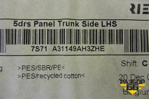 Обшивка багажника левая (7S71A31149AH) для Ford Mondeo 4 с 2006-2014г (Мондео)