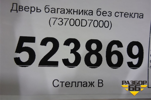 Дверь багажника без стекла (до 2018г) (73700D7000) для Hyundai Tucson с 2015-2022г (Туксон)