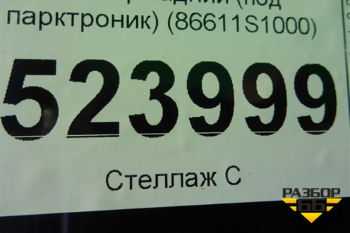 Бампер задний (до 2020г под парктроник) (86611S1000) для Hyundai Santa Fe с 2018-2024г (Санта Фе)