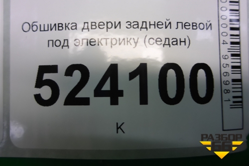 Обшивка двери задней левой под электрику (седан) для Volkswagen Jetta с 2005-2011г (Джетта)