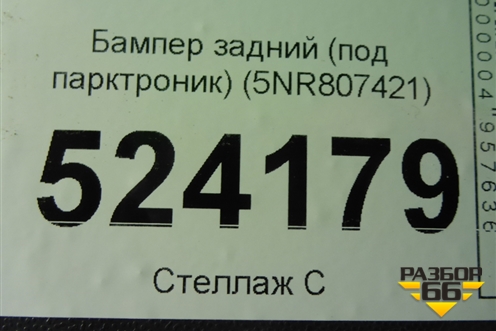 Бампер задний (до 2020г под парктроник) (5NR807421) для Volkswagen Tiguan с 2016г (Тигуан)