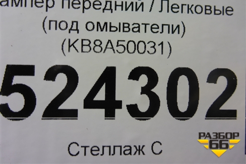 Бампер передний (под омыватели) (KB8A50031) для Mazda CX 5 с 2017г (СХ5)