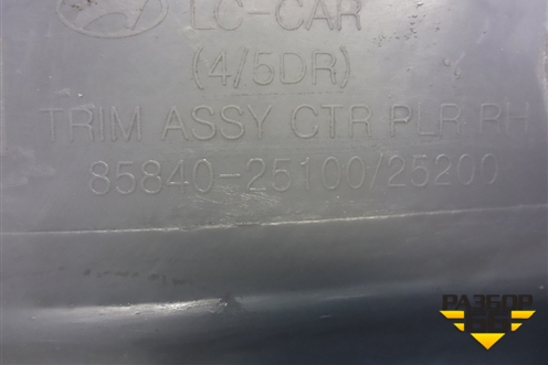 Обшивка стойки центральная верхняя правая (8584025100) для Hyundai Aсcent с 2000г (Акцент)