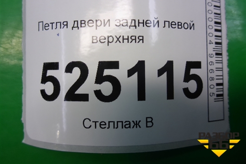 Петля двери задней левой верхняя для Hyundai Aсcent с 2000г (Акцент)