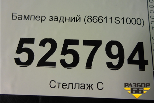 Бампер задний (до 2020г) (86611S1000) для Hyundai Santa Fe с 2018-2024г (Санта Фе)