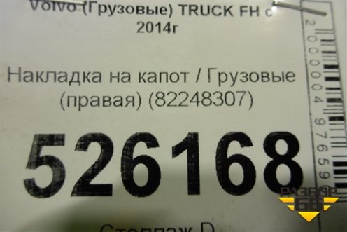Накладка на капот  (правая) (82248307) для Volvo TRUCK FH с 2013-2019г (ФШ)