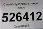 Стекло глухое левое (2012г) (5N0845041) для Volkswagen Tiguan с 2011-2016г (Тигуан)