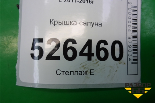 Крышка сапуна (2.0л CAW) (06H103516D) для Volkswagen Tiguan с 2011-2016г (Тигуан)