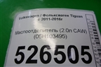 Маслоотделитель (2.0л CAW) (06H103495) для Volkswagen Tiguan с 2011-2016г (Тигуан)