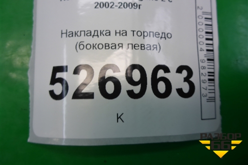Накладка на торпедо (боковая левая) (8200079070) для Renault Megane 2 с 2002-2009г (Меган)